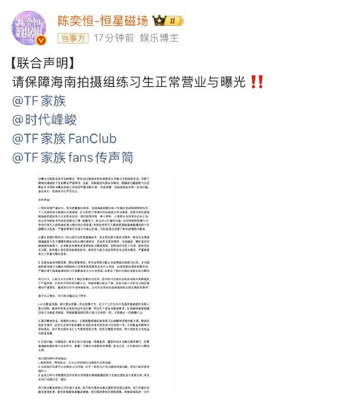 TF四代粉丝联合声明：保障正常营业和曝光王橹杰 张桂源 杨博文 陈奕恒 左奇函 