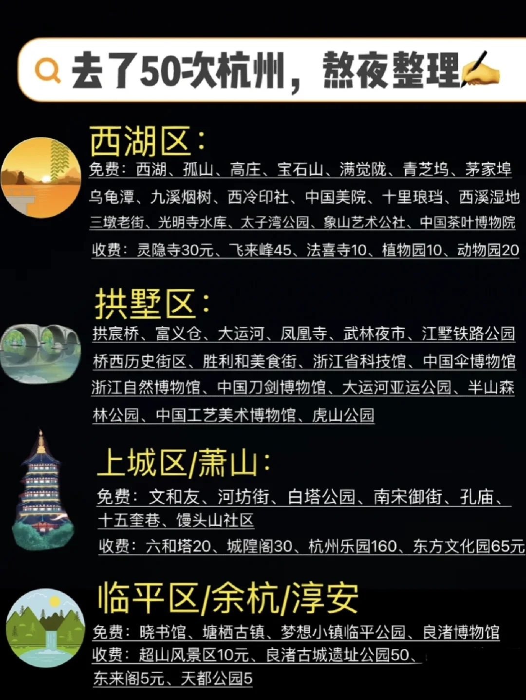 在杭州呆了18年，总结的旅游经验🤣......