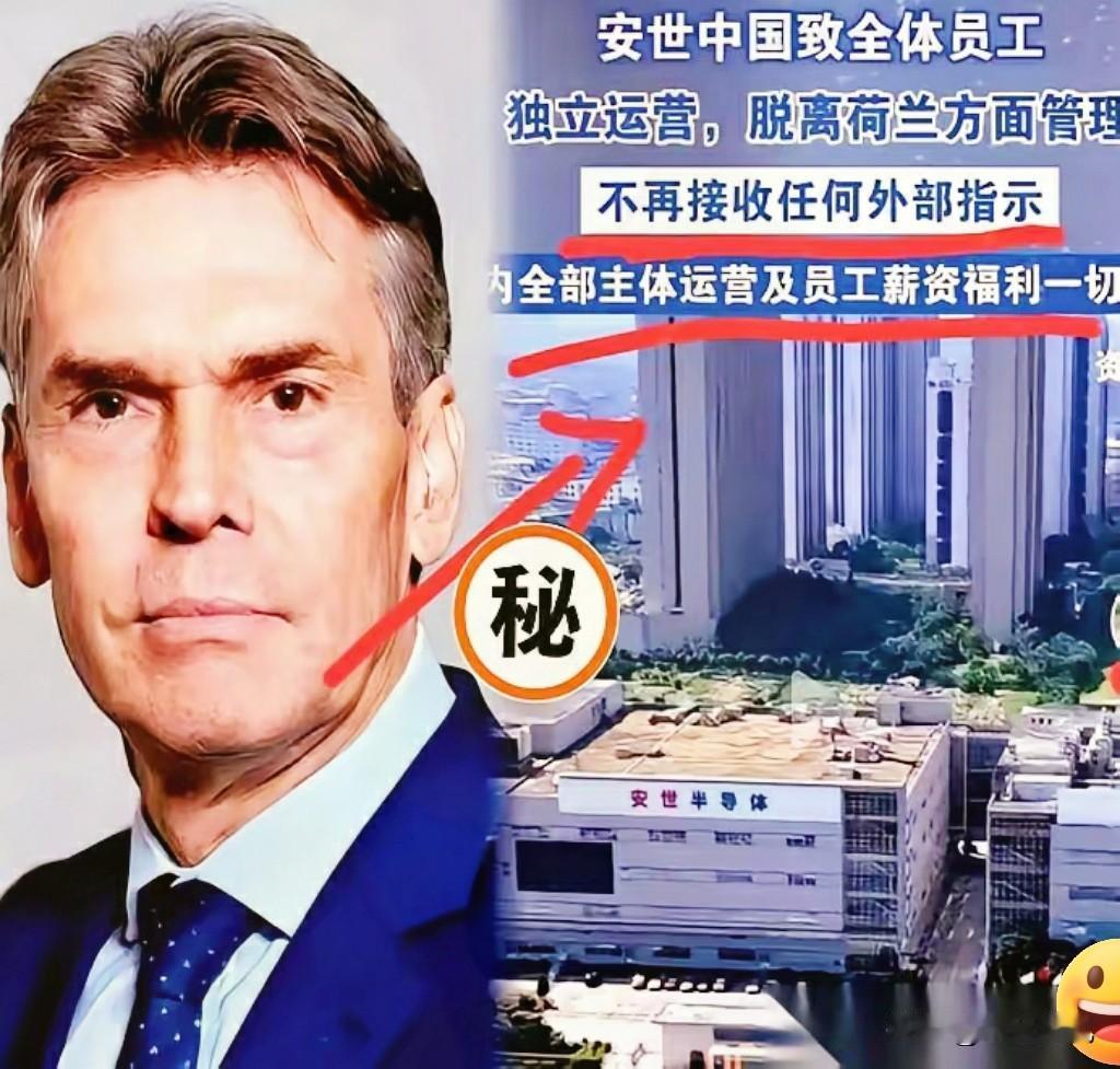 震惊！安世半导体宣布：从今天起听东方大国的，不再听荷兰总部的指令！

安世半导体