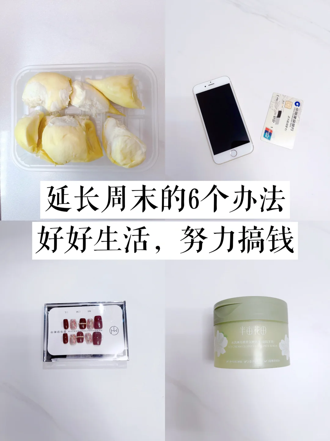 延长周末的6个方法，干货满满