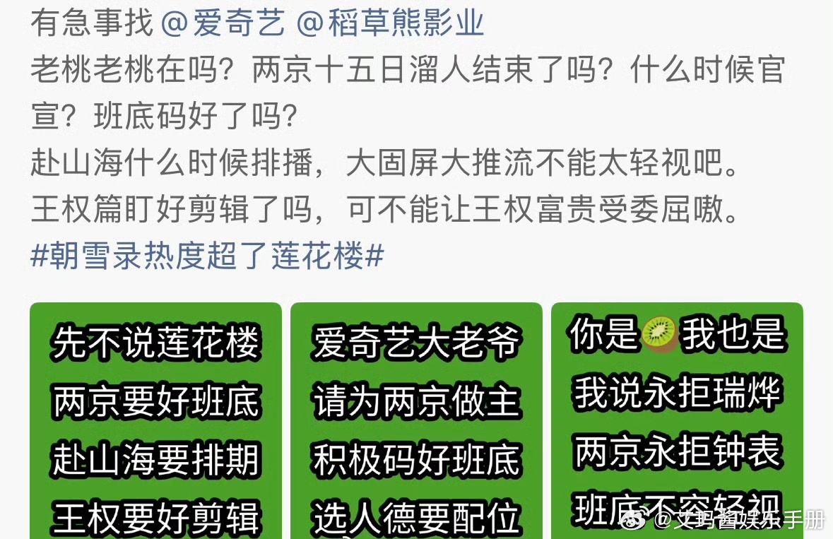 成毅粉丝喊话重视两京十五日班底，以及赴山海排播和王权篇剪辑[吃瓜]朝雪录热度超了