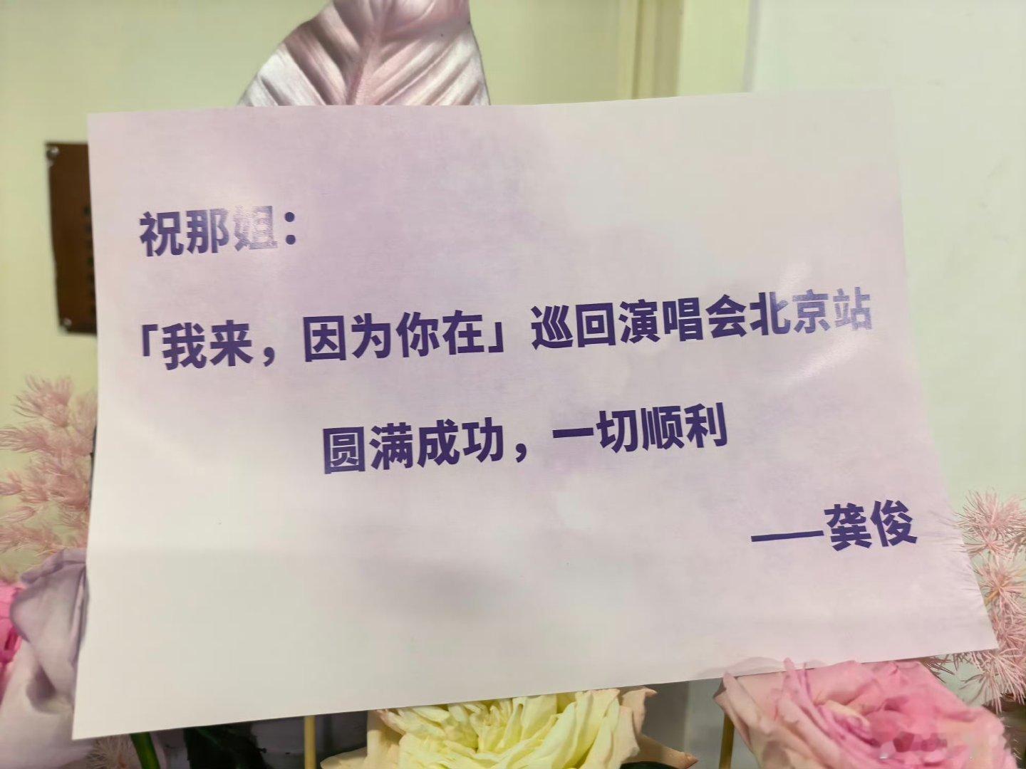 七老童心给那英送花篮期待龚俊能不能和那姐高歌一曲