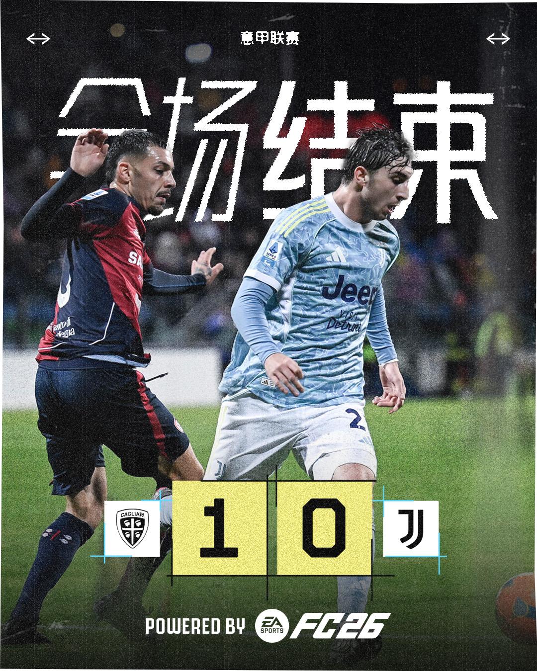 卡利亚里vs尤文图斯 全场比赛结束

对手下半场利用定位球破门
我们客场0-1不