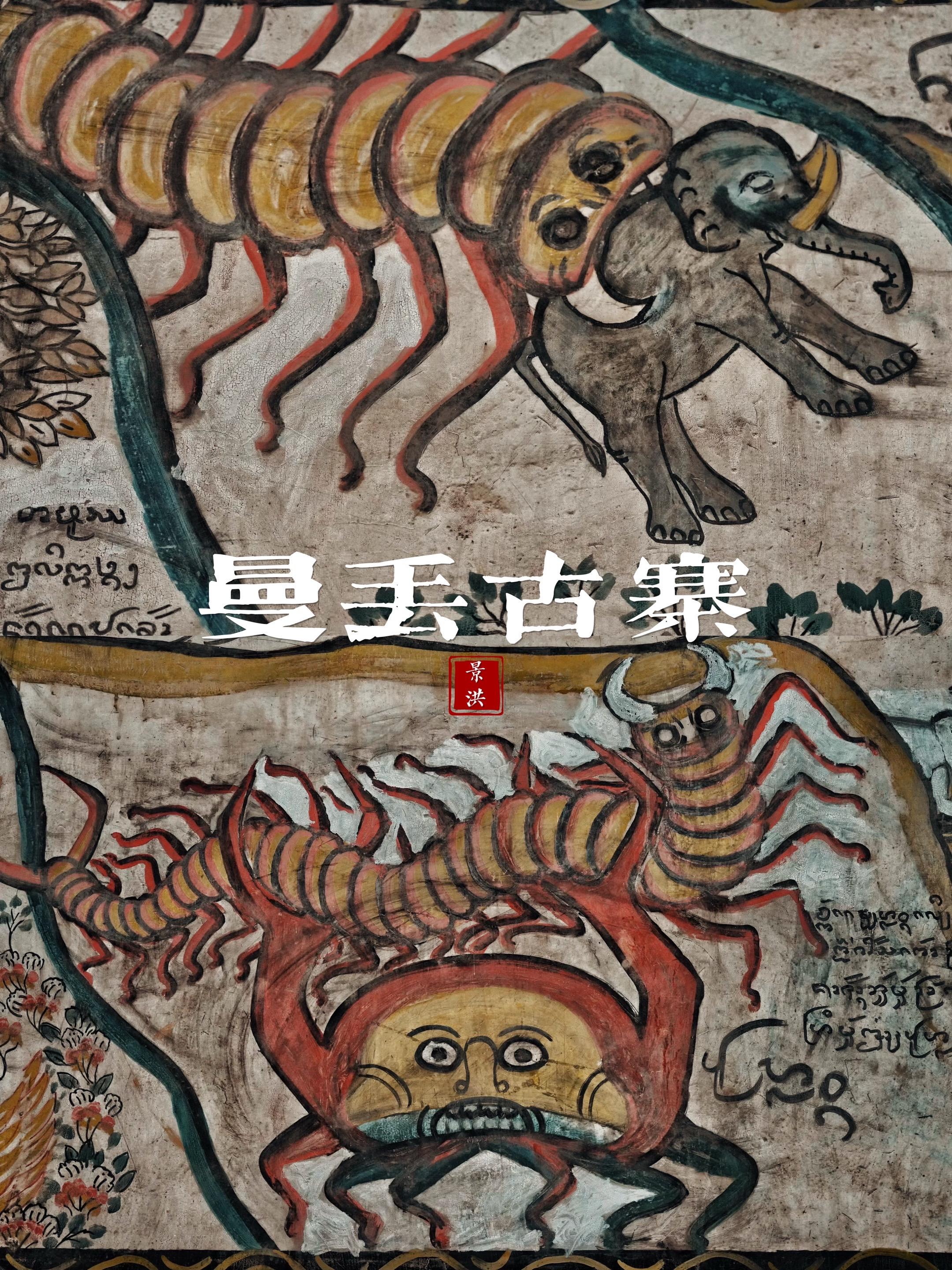 去了趟西双版纳 没去网红曼远村也没去曼掌村 一头扎进了曼丢古寨  🤔...