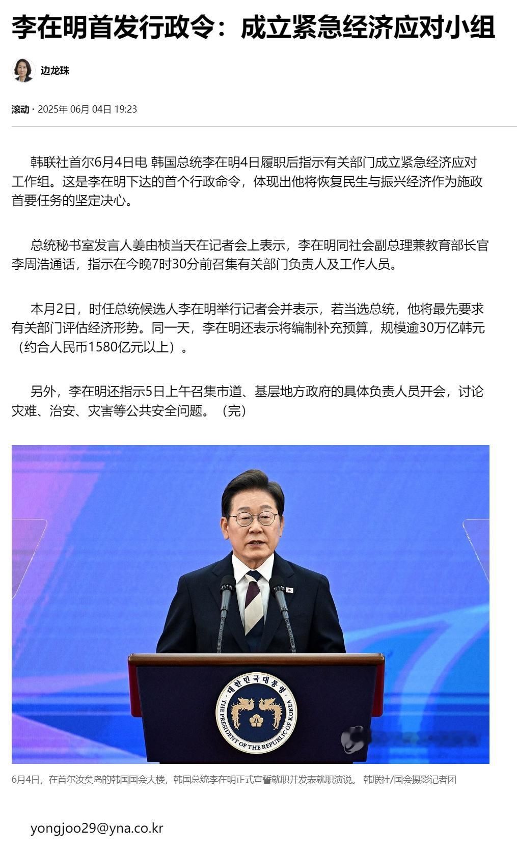【李在明首发行政令：成立紧急经济应对小组】（韩联社）海外新鲜事热点现场 韩联社首