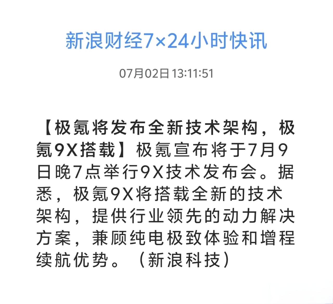 吉利最强平台，浩瀚-S架构，呼之欲出了。
极氪做了5年纯电，现在终于要出插混了，