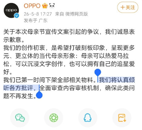 OPPO倾听批评 评论精选 【oppo官博评论区精选】OPPO发文：“关于本次母