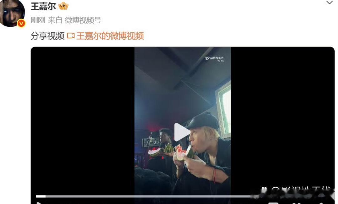 王嘉尔吃自己的瓜王嘉尔发了一段和工作人员一起吃瓜的视频，疑似回应近两日有关恋情爆