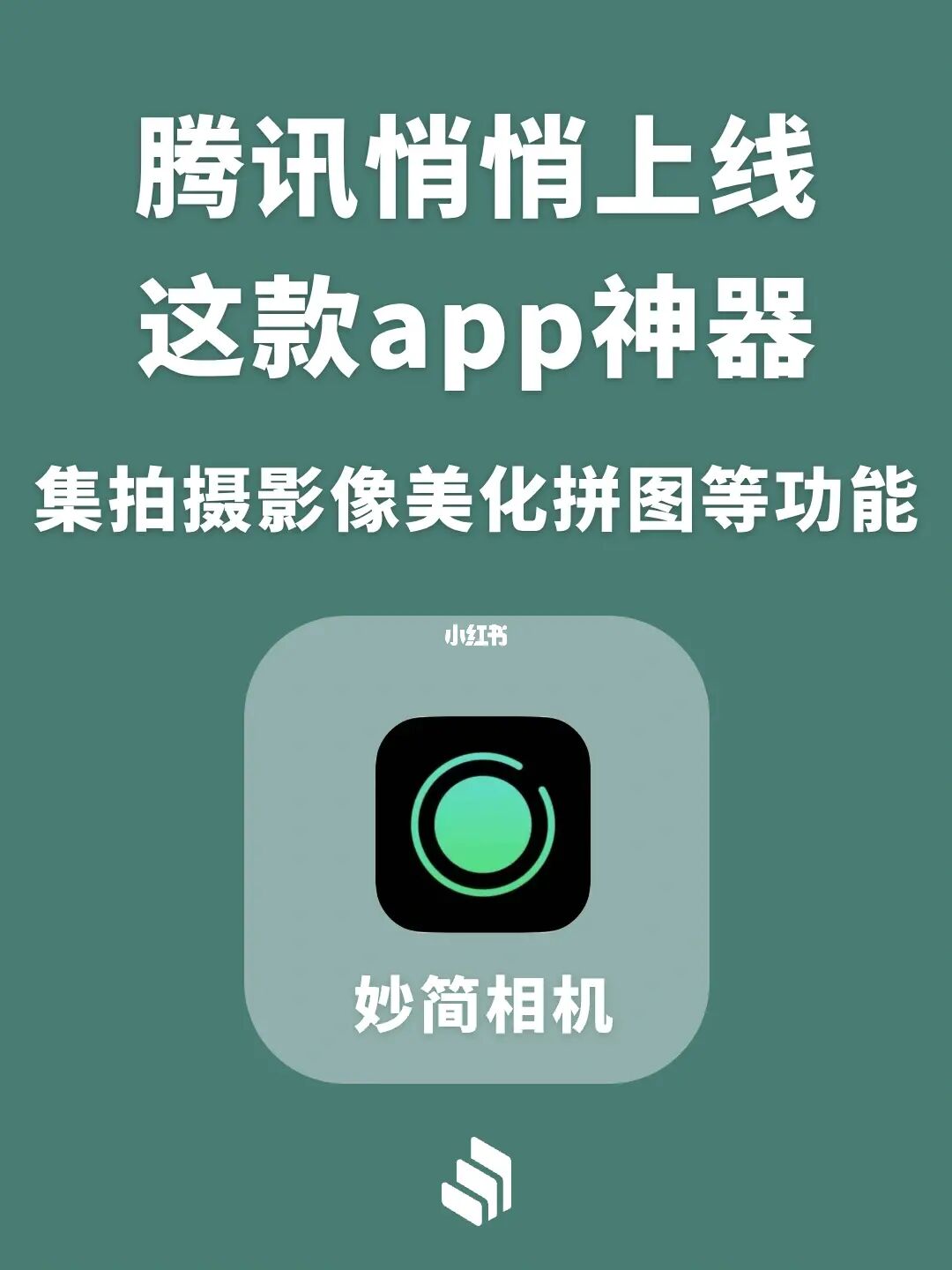 腾讯悄悄上新这款免费App，超高隐私保护相机