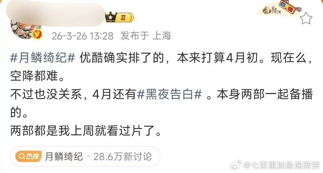 🍉 酷的排播，如果月鳞绮纪暂时不上就先播黑夜告白，五月播《雨霖铃》，六月播《翘