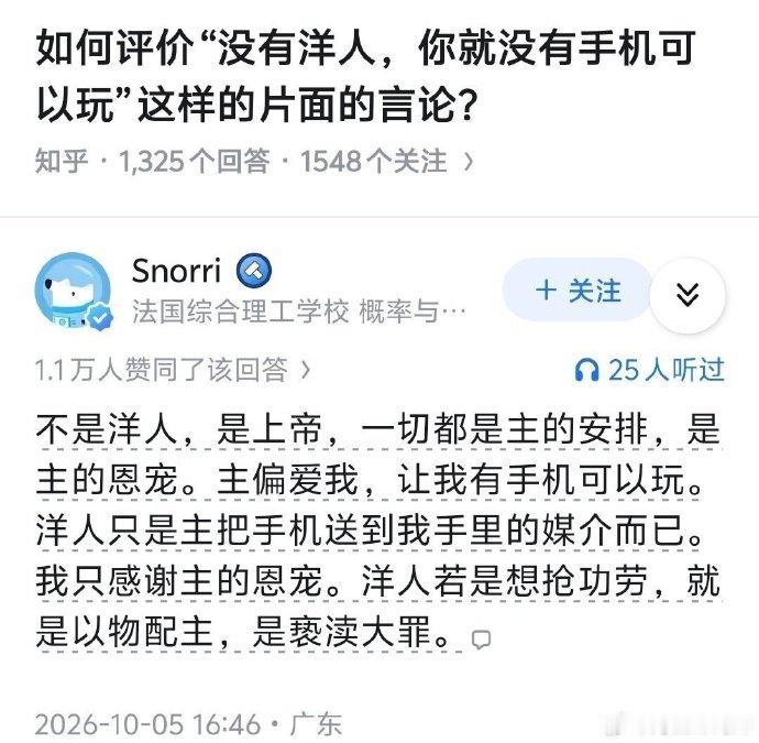 用洋人的方法打败洋人的狗子，妙啊。 

对方一口咬定，没洋人咱们连手机都玩不上，