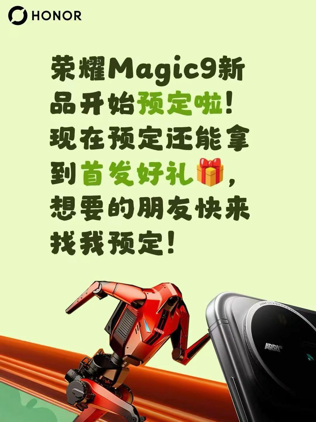 荣耀RbotPhone荣耀Magic9