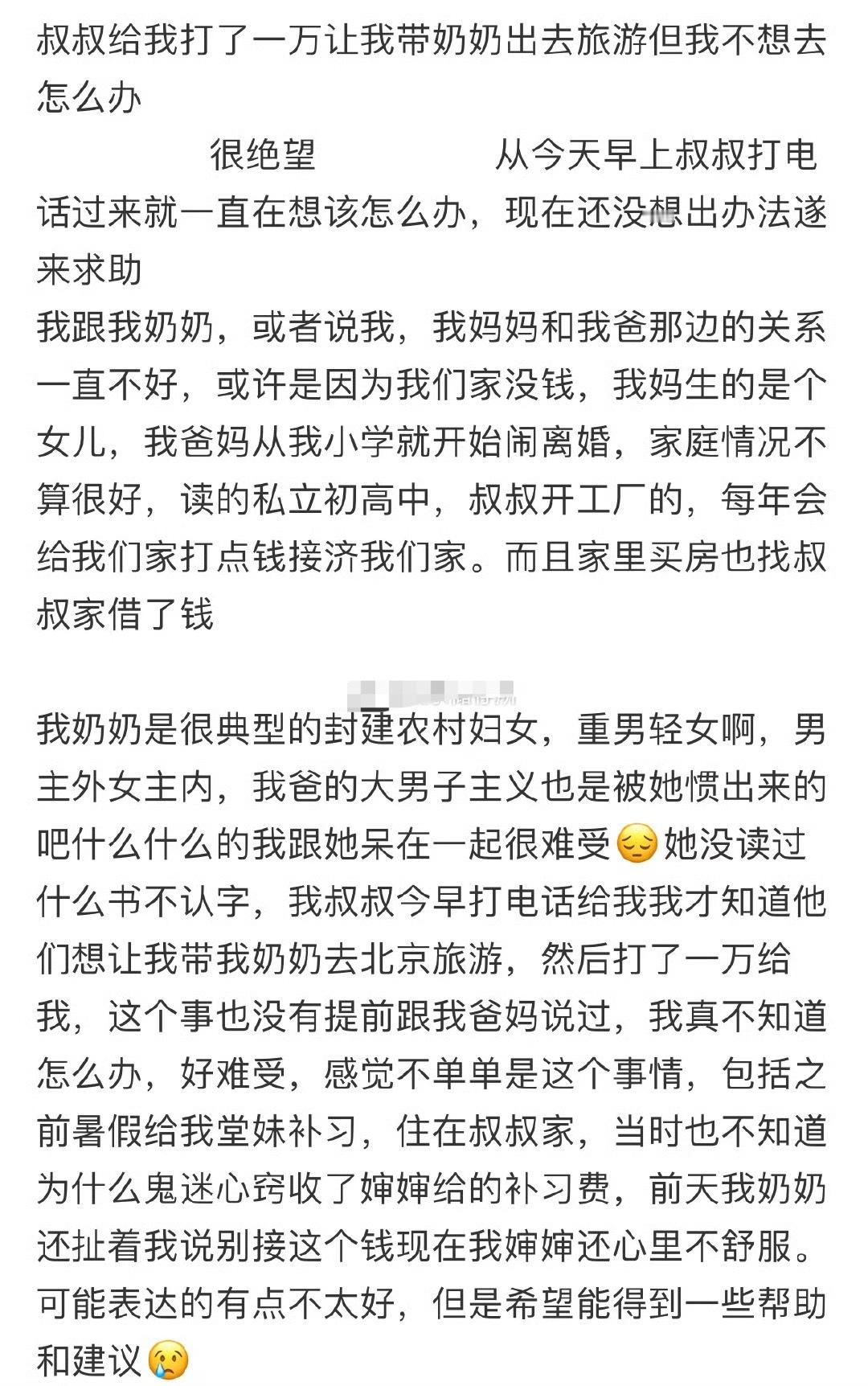 叔叔给我打了一万让我带奶奶出去旅游，但我不想去怎么办？[傻眼][傻眼] ​​​