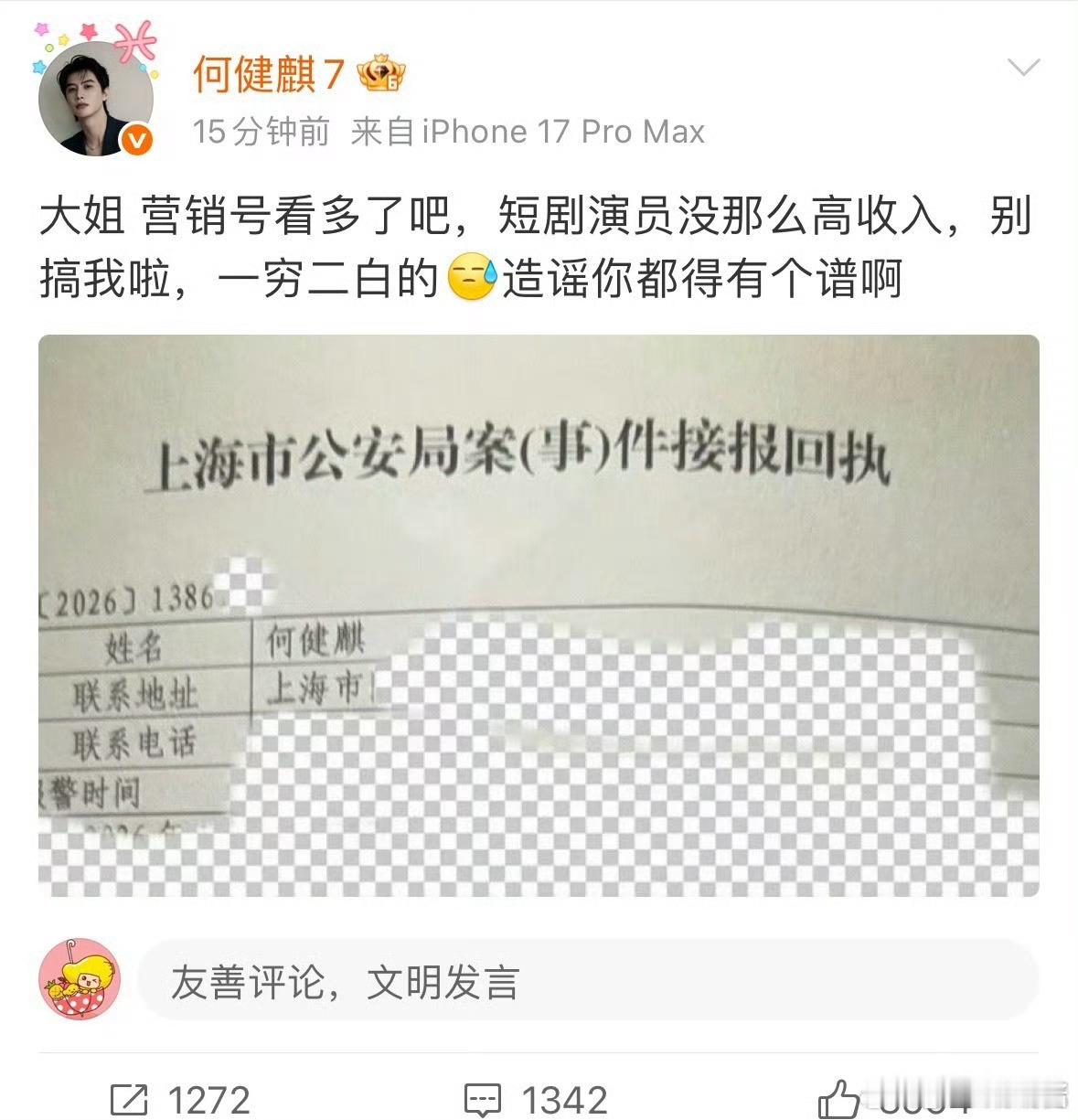 何健麒称自己一穷二白何健麒自曝短剧演员没那么高收入  别搞了，短剧男顶流啊，怎么
