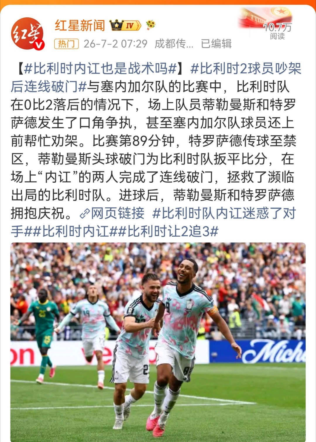 比利时内讧对手都来劝架 哈哈哈，这一幕反转玩的，让大家都觉得这是战术安排了。比利