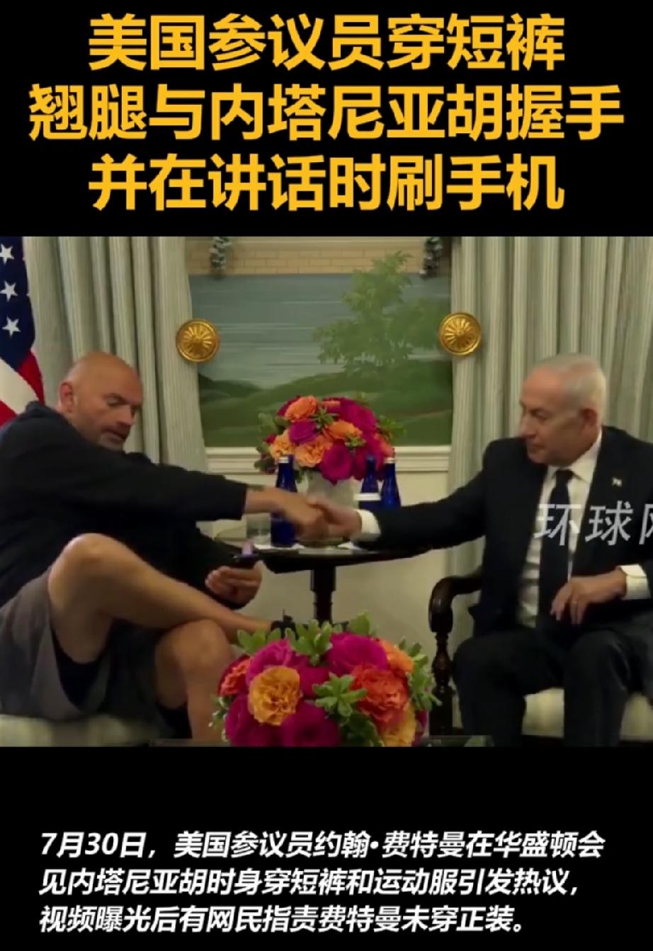 7月30日内塔尼亚胡访美，和参议员约翰·费特曼会见的画面成了舆论焦点。照片里，内