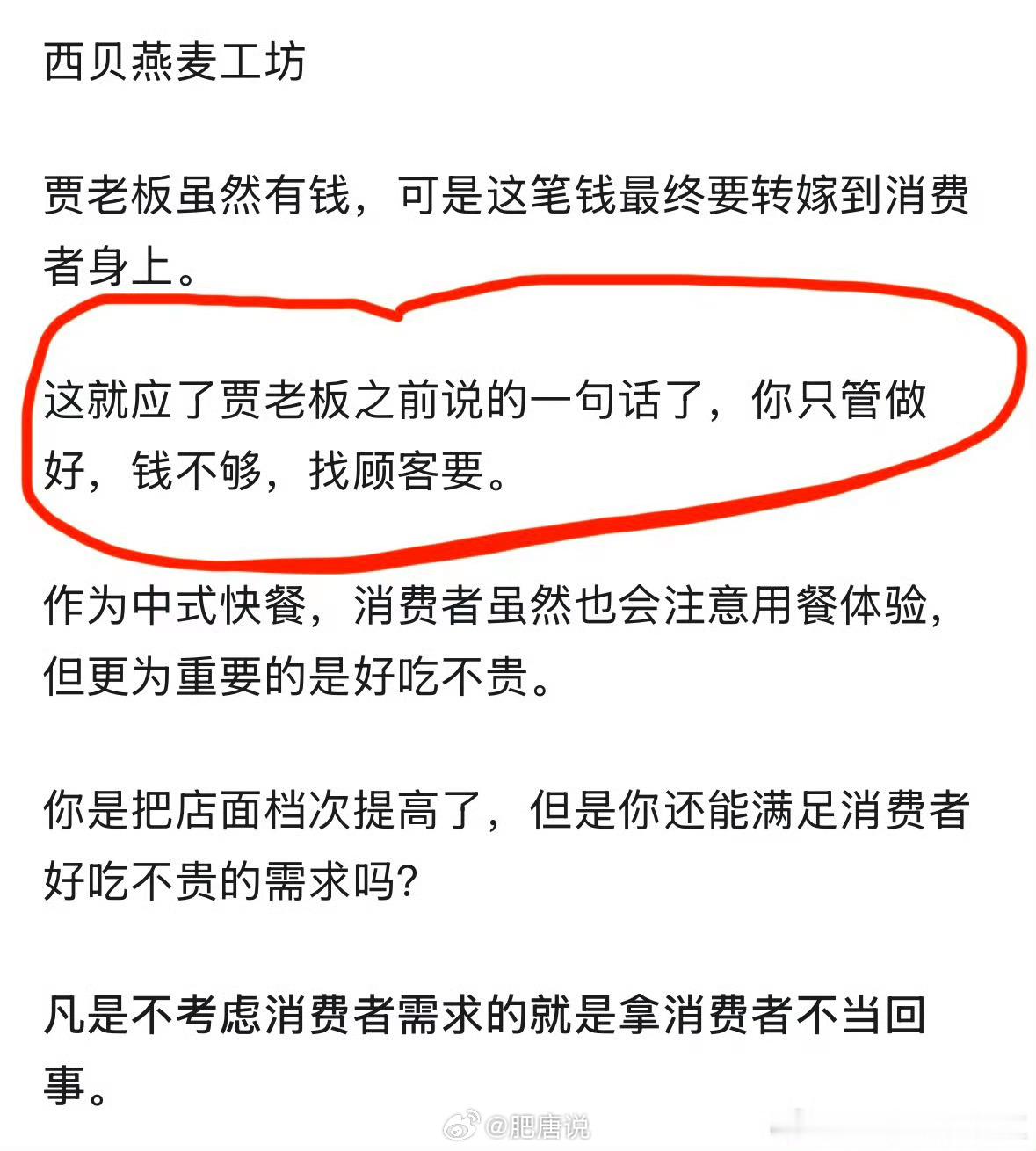 贾国龙讲过一句真理：“只管把东西做好，钱不够，找顾客要”。这句话，适合各行各业，