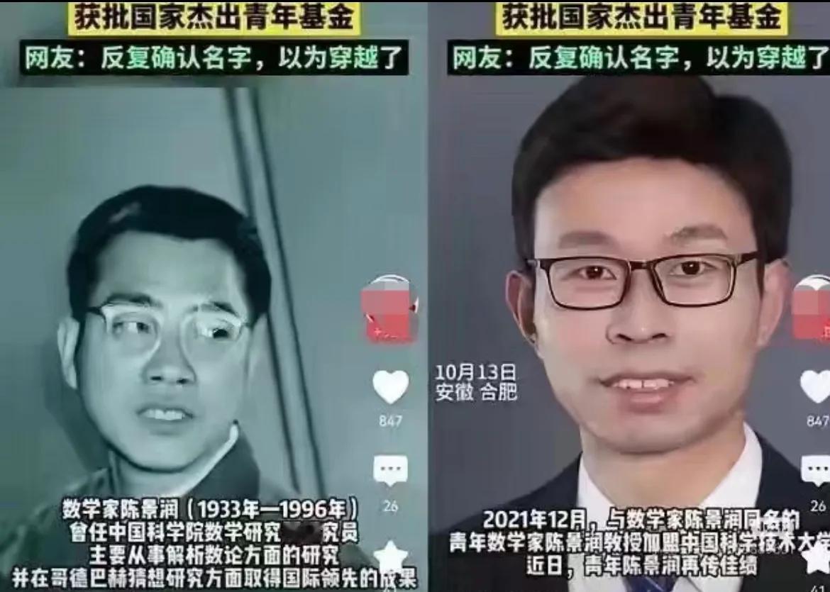 这也太像了，名字都一样，长得也很像
让人不得不怀疑世界真的有“轮回”吗？
很可能