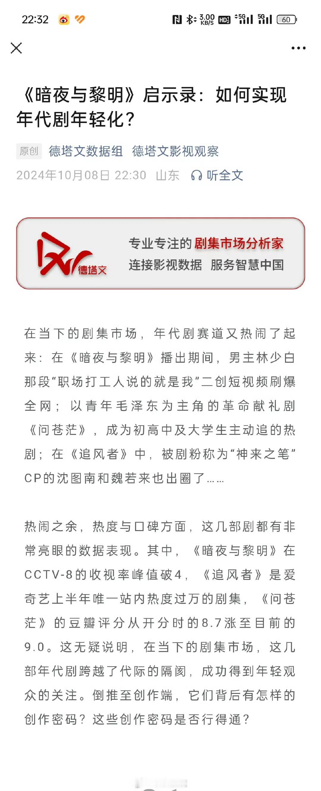 翻了一下德塔文发文，从三部剧看如何实现年代剧年轻化。实话说，我确实没咋关注问苍茫