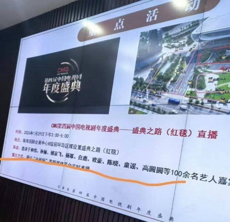 CMG电视剧年度盛典阵容🈶于和伟，孙俪，郭京飞，杨幂，白鹿，欧豪，陈晓，童瑶，