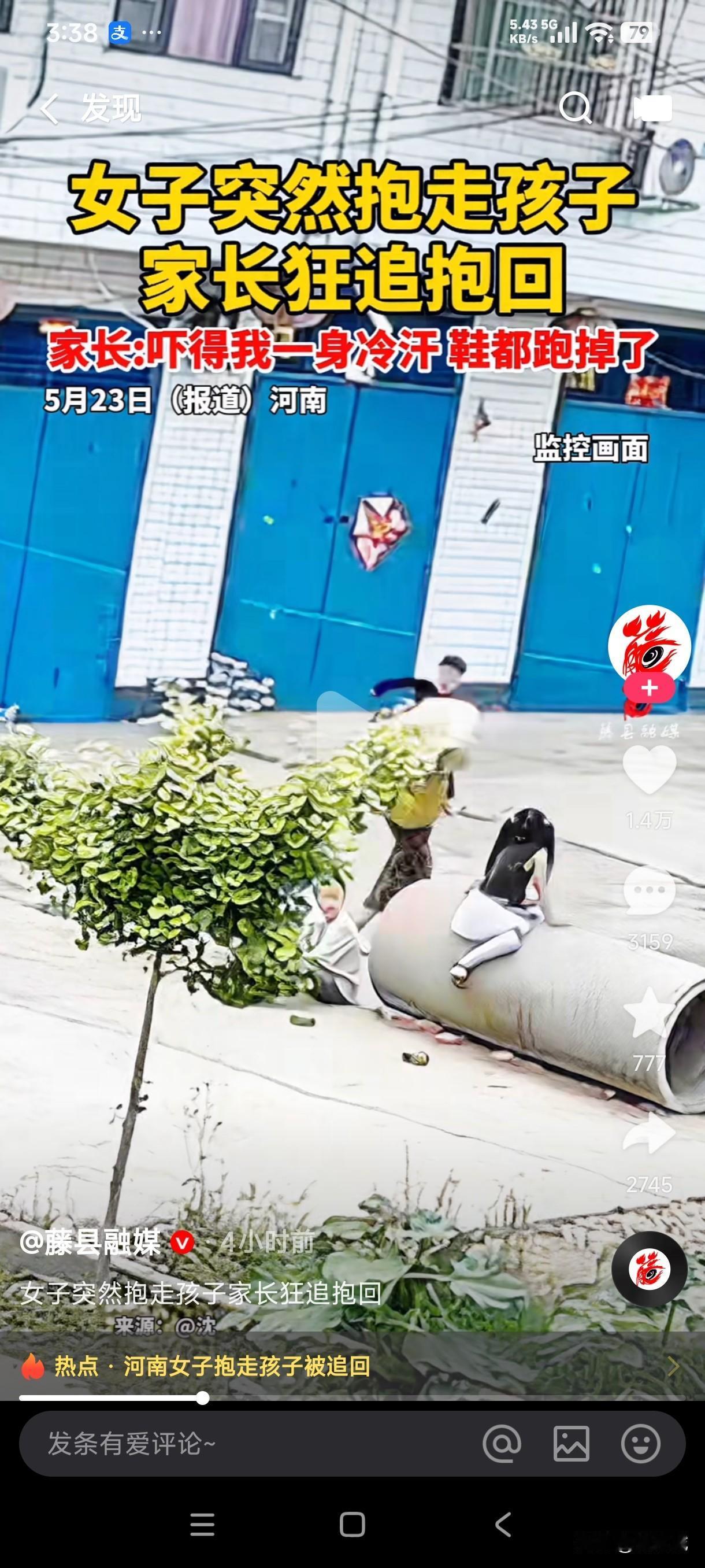 河南一女子突然抱走玩耍的孩子，家长发现后疯狂猛追将孩子抱回，这光天化日之下明目张