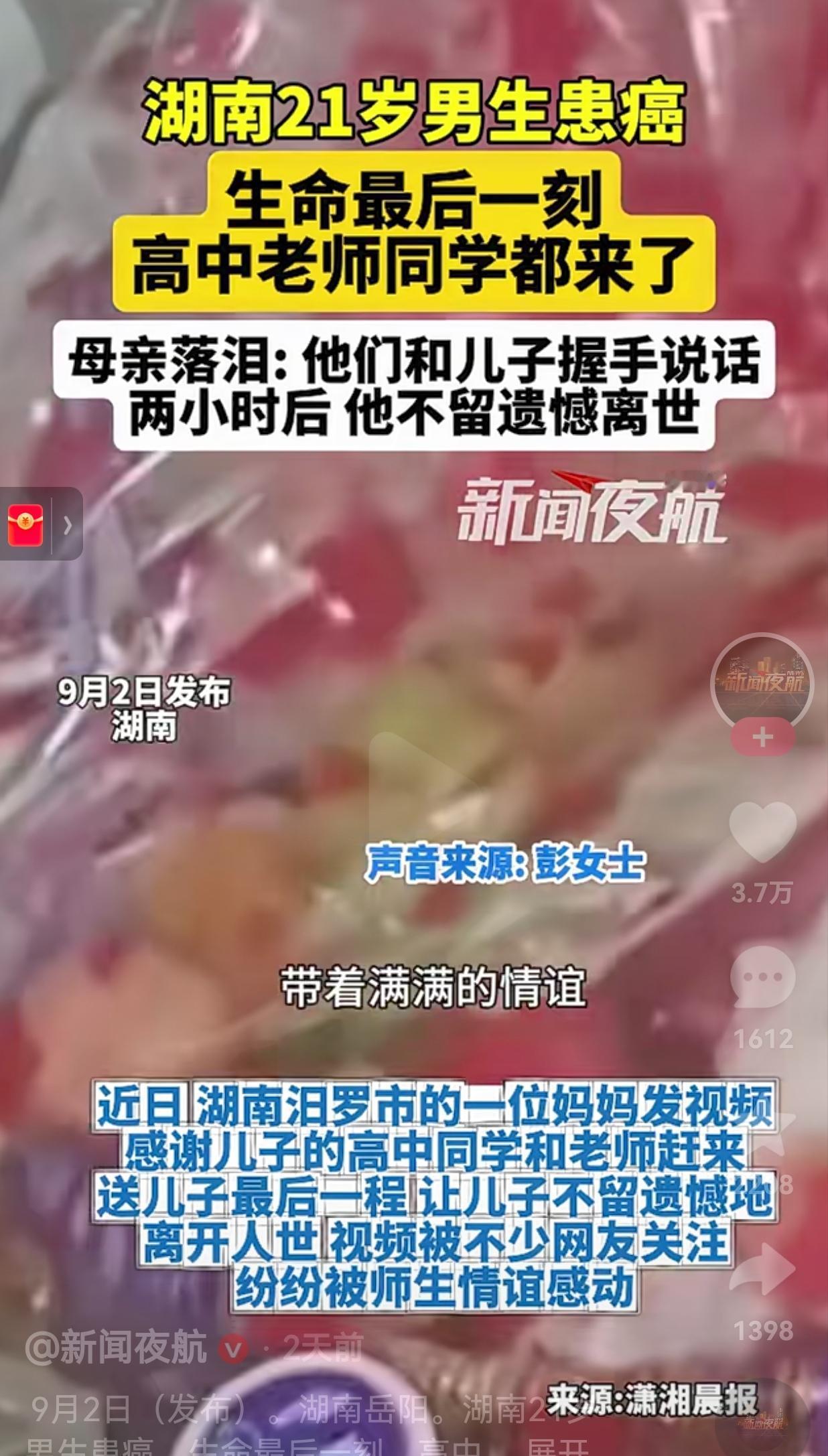 泪目了！湖南21岁的男生因患癌去世，生命的最后一刻，为了不让孩子留遗憾，妈妈特意