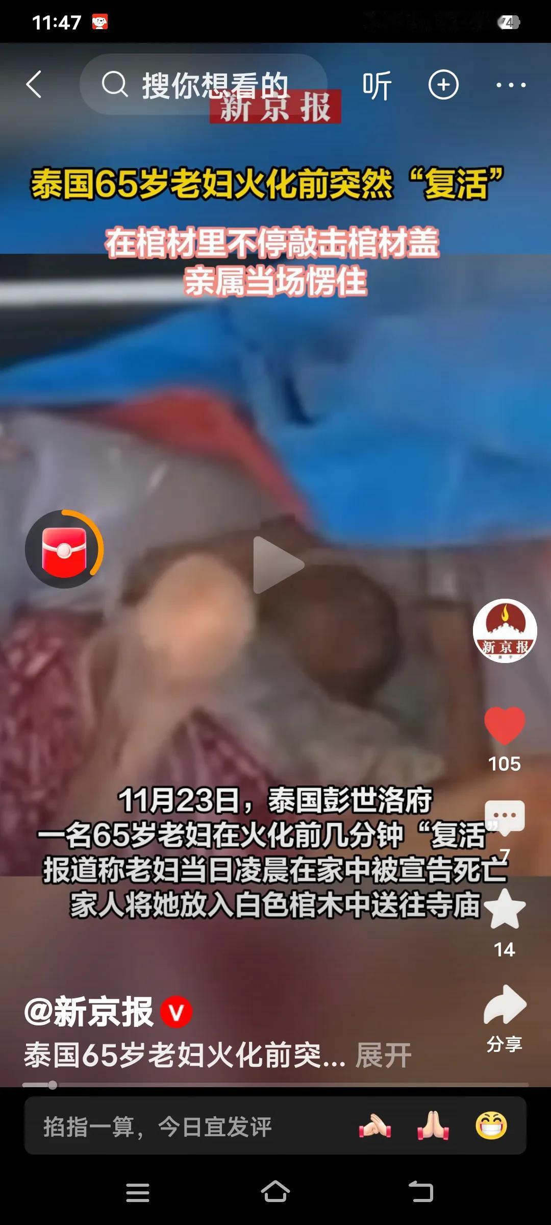 泰国一位65岁老妇，火化前突然“复活，”这可不是电视剧情，是现实的事情！

11