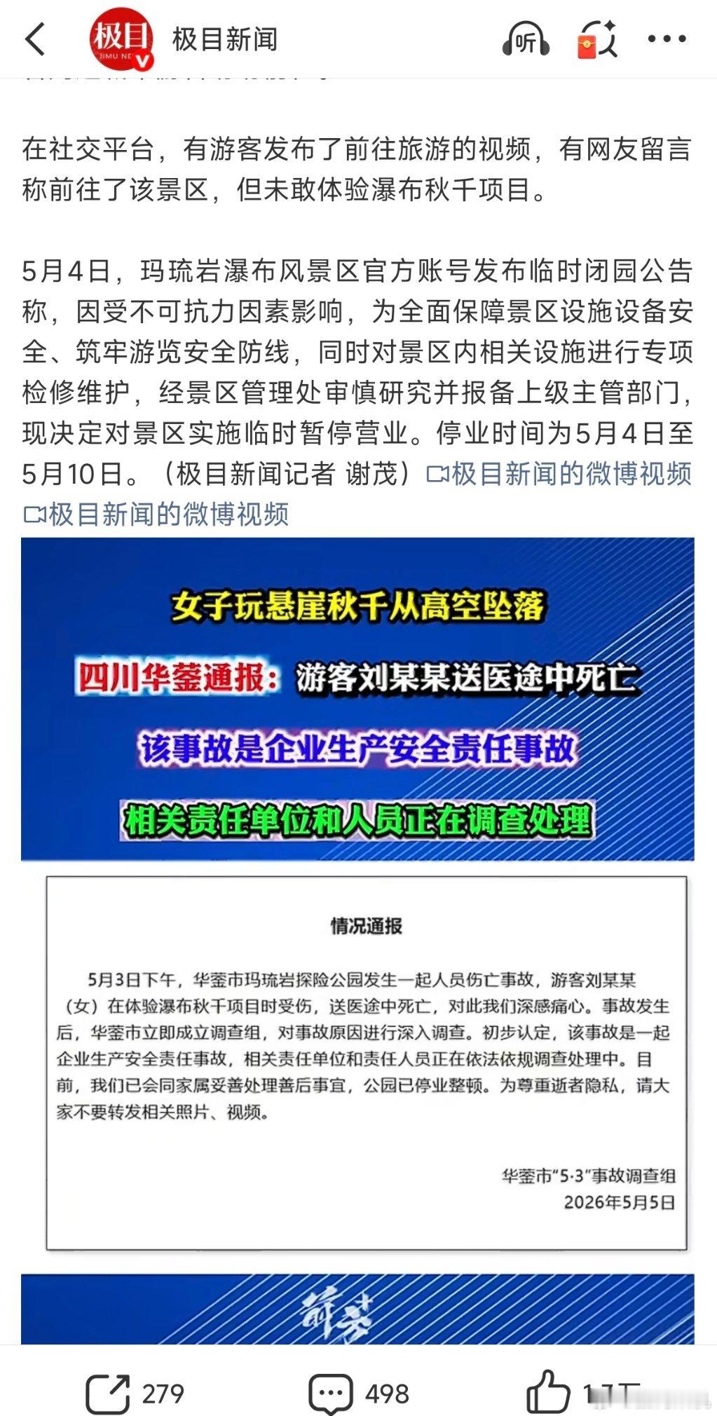 现在看到这种极限运动就有点害怕了体验悬崖秋千坠亡女子反复说没绑紧