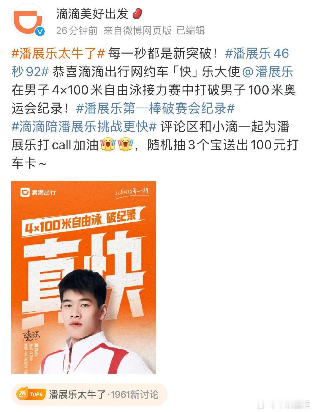 #潘展乐太牛了# 新一代蛋蛋后已经崛起#潘展乐46秒92# ​​​
