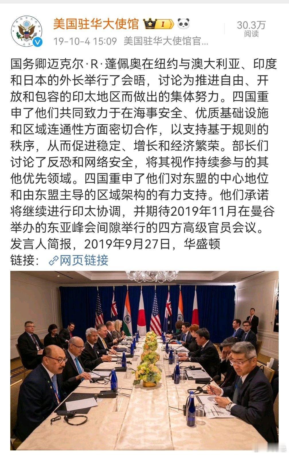 从图一到图三，是蓬佩奥，布林肯，鲁比奥三任国务卿开的三个四方外长会议的新闻稿或联