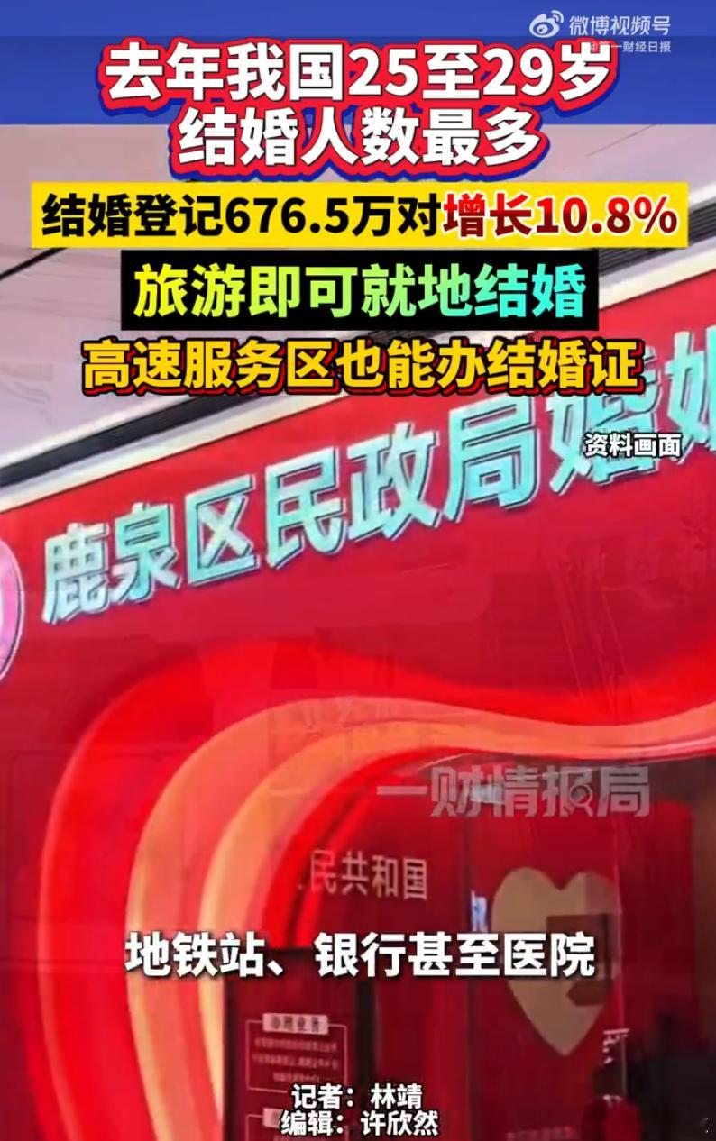 旅游即可就地结婚，高速服务区也能办结婚证！ ​​​
