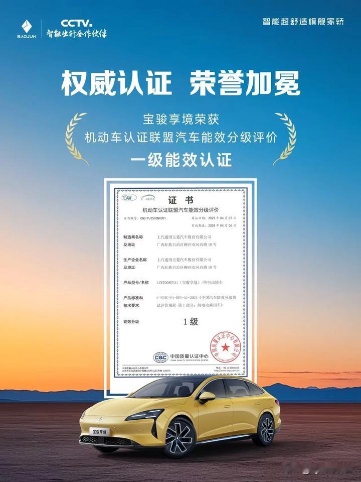 国内首批！宝骏享境荣获中国汽车能效分级一级认证
宝骏享境20万级越级体验