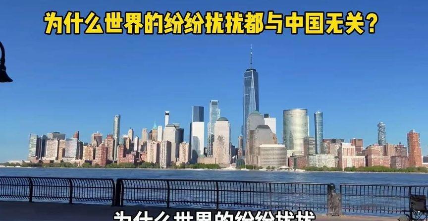为什么世界的纷纷扰扰都与中国无关？国际  ​​​