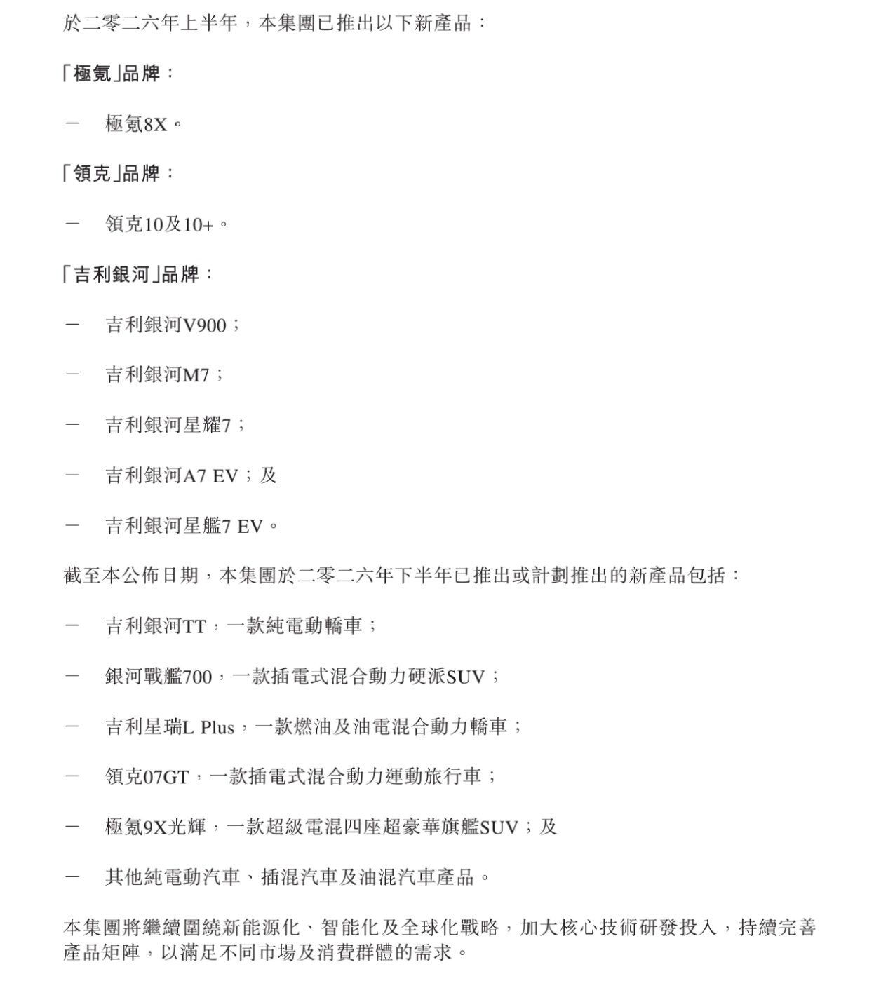 吉利汽车 00175 半年报出炉· 营收1736亿（+15%），核心归母净利96