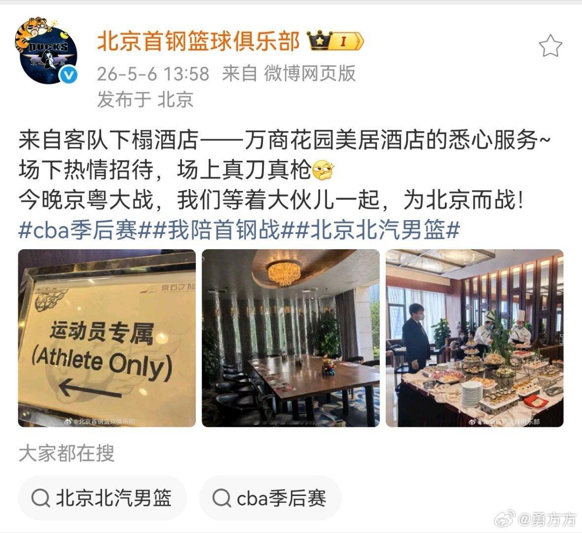 北京男篮vs广东男篮 有人说我小题大做，连俱乐部官方都罕见地发客队酒店服务了，说