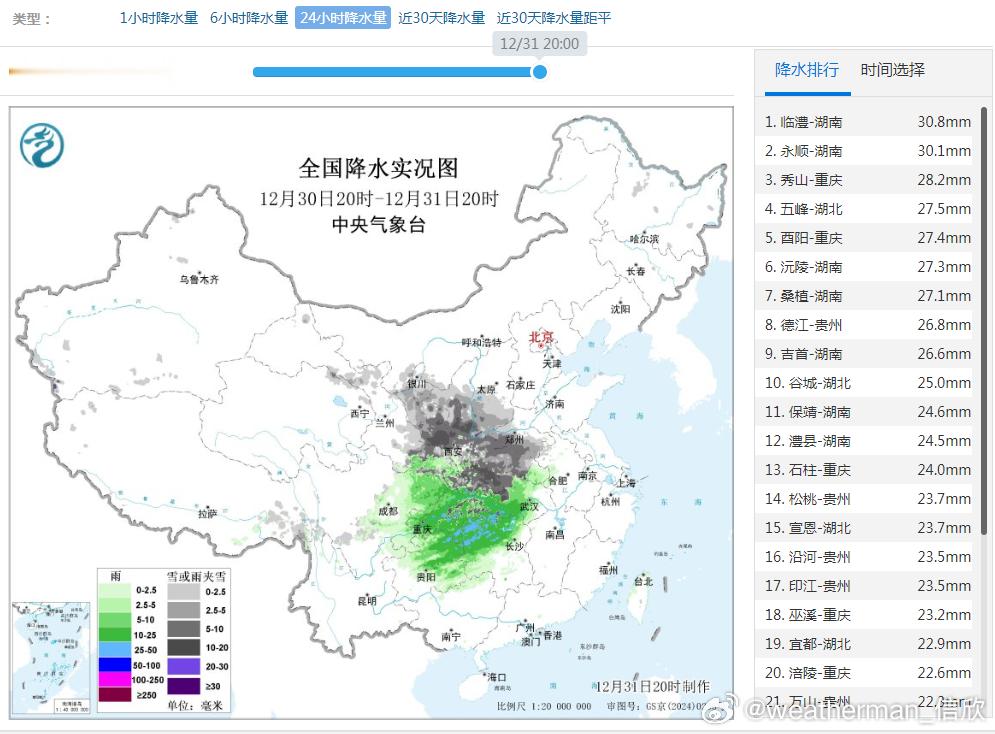 【雨雪】昨晚到今天，我国黄河以南出现了大范围降水。重庆湖南部分站点出现大雨，陕西