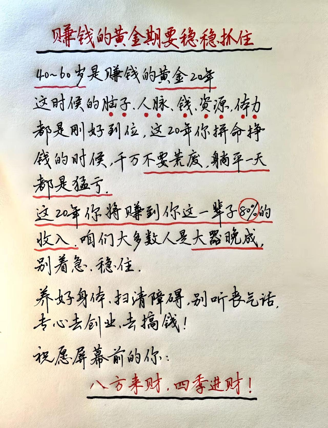 人生赚钱黄金二十年，千万不要荒废❗40‑60岁，积累全部到位。大半辈子的收入，都