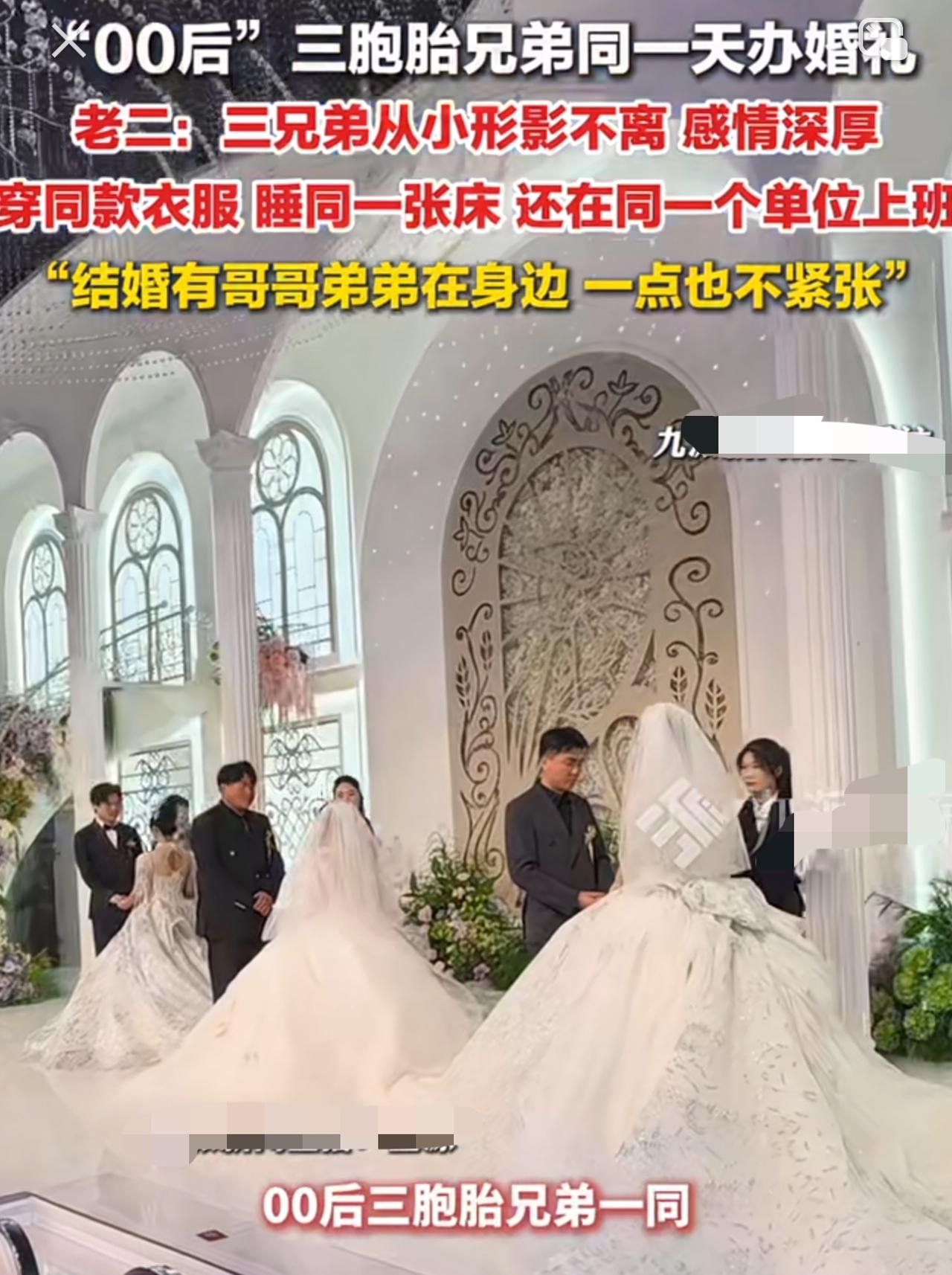 零零后三胞胎兄弟同一天娶媳妇，让我惊讶的不是他们居然还是同一个单位上班，而是能够