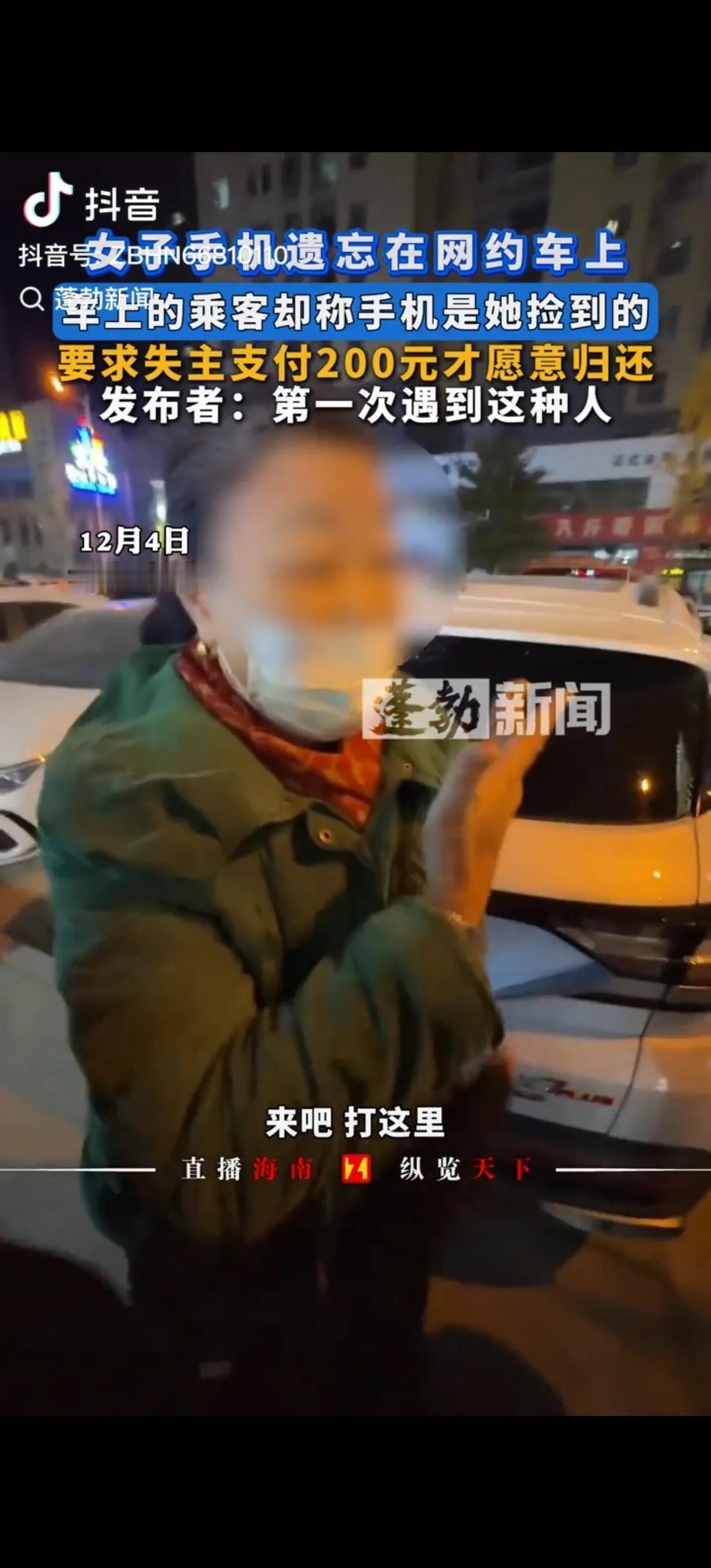 白嫖上瘾了。湖北孝感，一女子坐网约车时，手机不慎落在了车上，发现后及时联系了司机