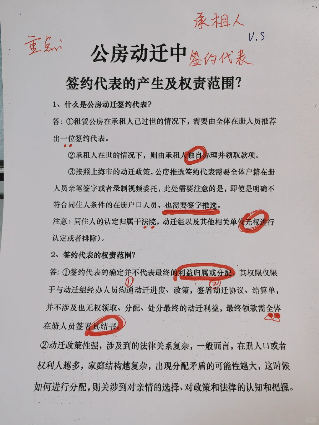 最全动迁签约代表解读！