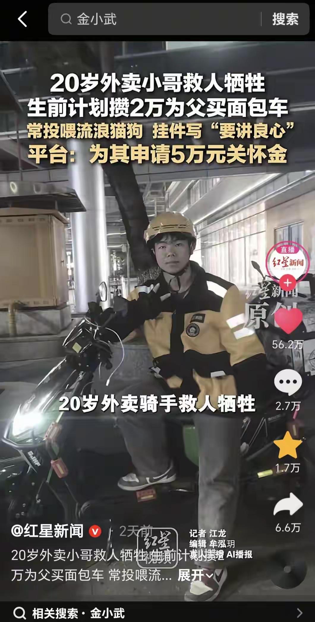 全网意难平！20岁外卖小哥获国家级英雄称号，他救了所有人，却辜负了自己
 （个人