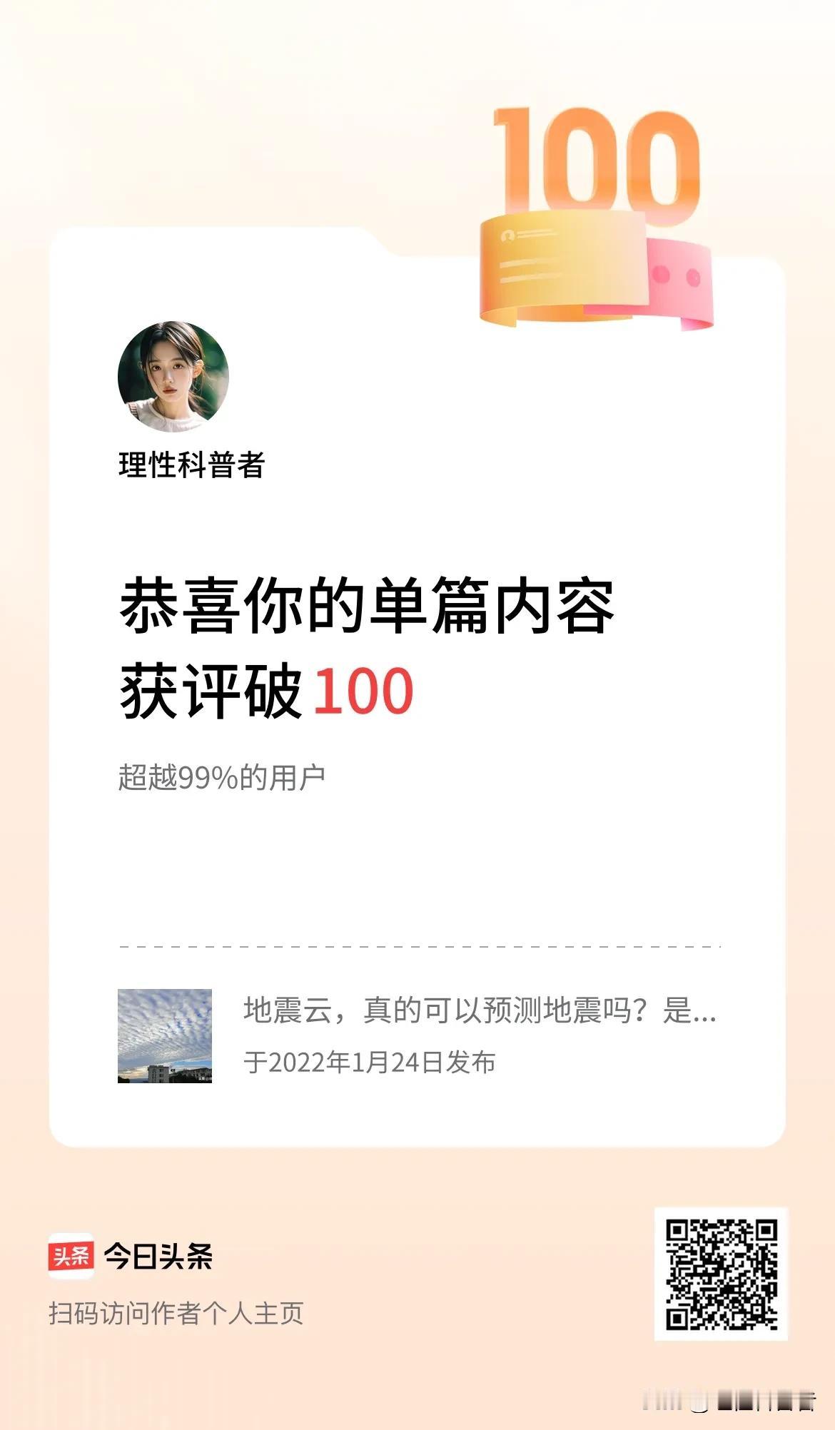 单篇内容获评论量破100啦！这篇科普文章确实化了我一定的时间，条友们评论这么多，