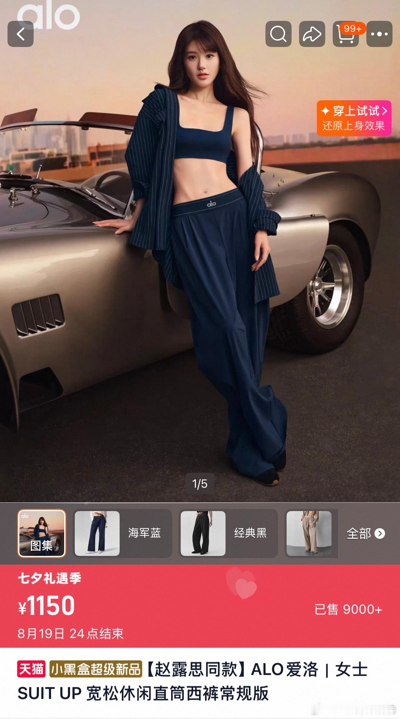 Lululemon劲敌来中国了是alo的号召力还是赵露思的号召力？淘宝旗舰店售价