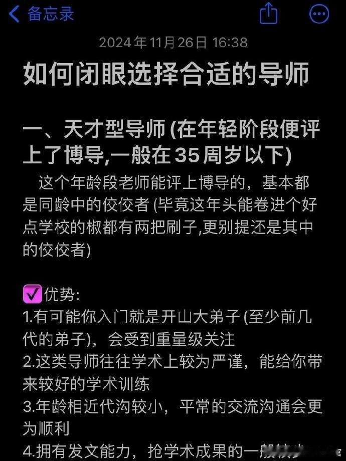 如何闭眼选择合适的导师 