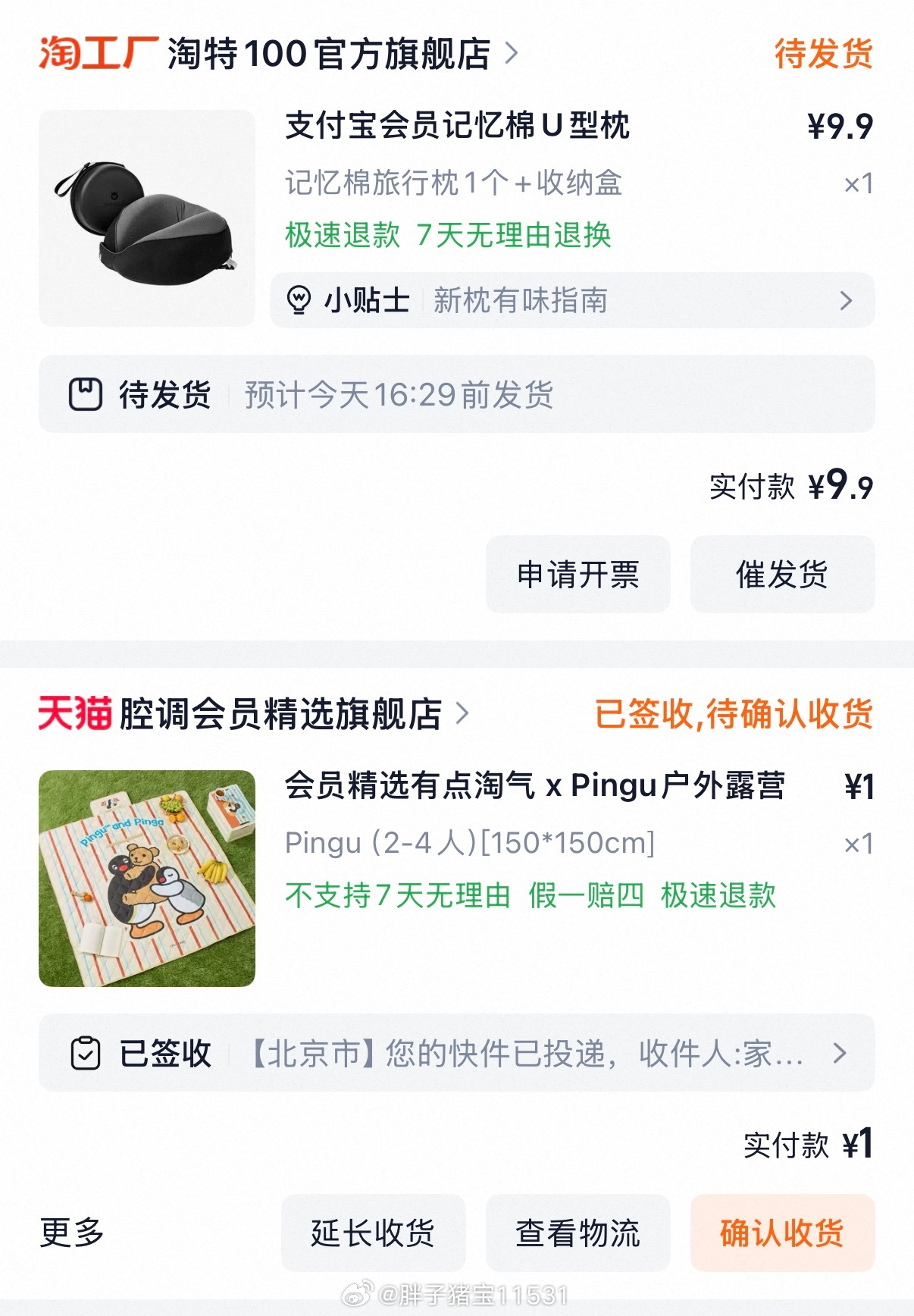 今天就撸羊毛日吧天猫积分换的餐垫到了支付宝的积分+9.9换了颈枕以前每年出去玩前