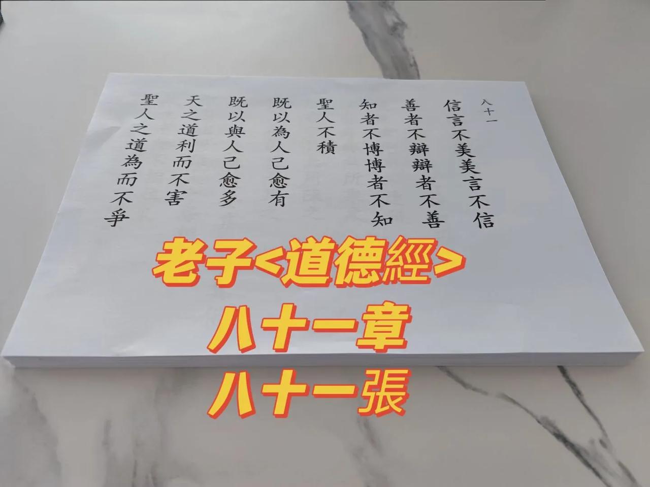 按照老師的要求，把道家的思想源流背完了，不知道能記住多少？常常能想起當中的名句，