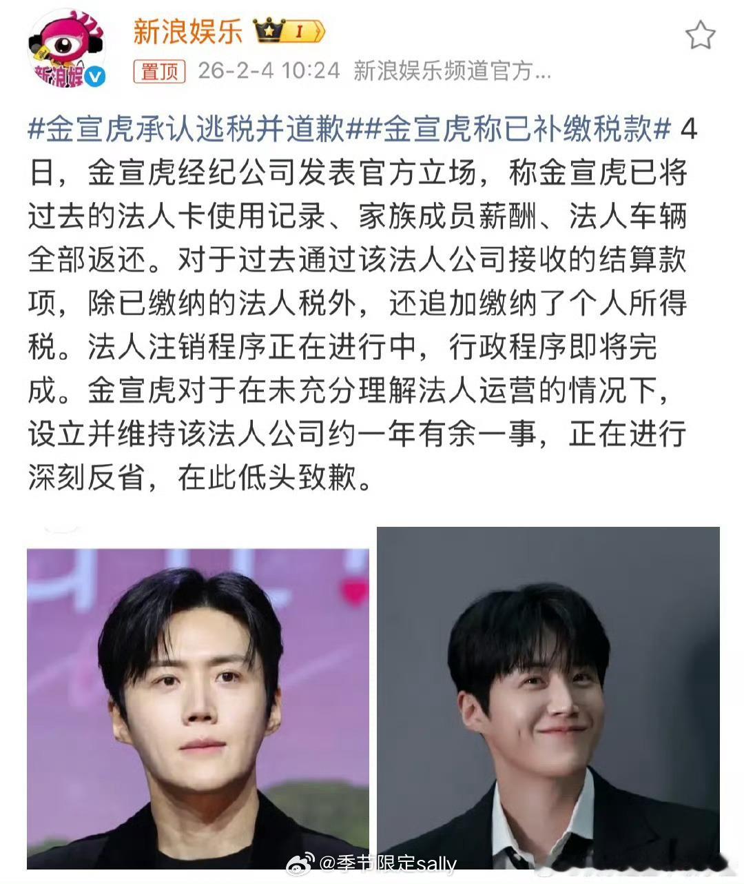 金宣虎承认逃税并道歉了诶，不过韩娱好像没有封杀这个说法
