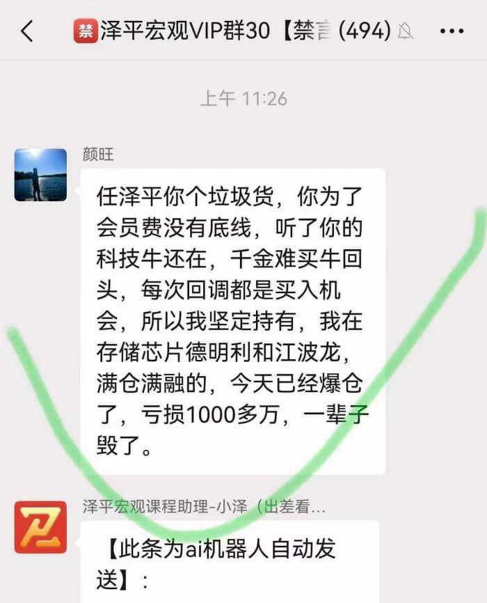 这个神神叨叨不走正路的任泽平，迟早触碰到法律的红线。

科技板块回调时，他在群里