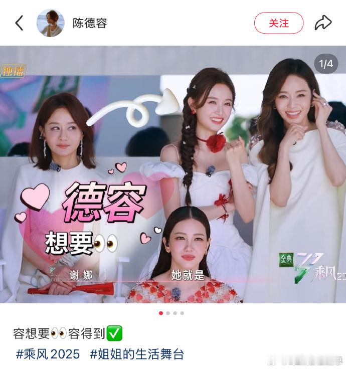 陈德容 容想要容得到乘风2025 陈德容的“容想要容得到”成综艺玄学！从吴宣仪到