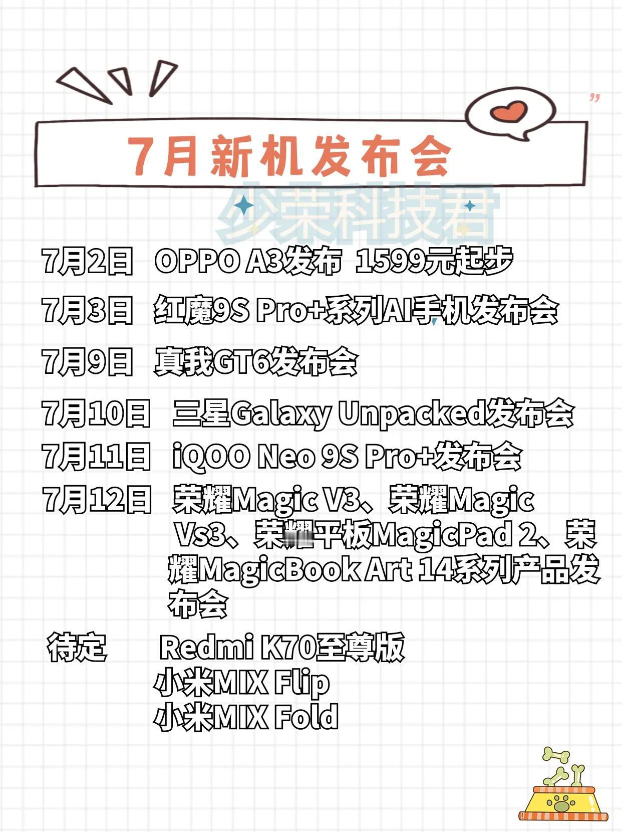 盘点7月新机发布会日程，快快关注你的心仪手机叭😊
7月2日 OPPO A3已发